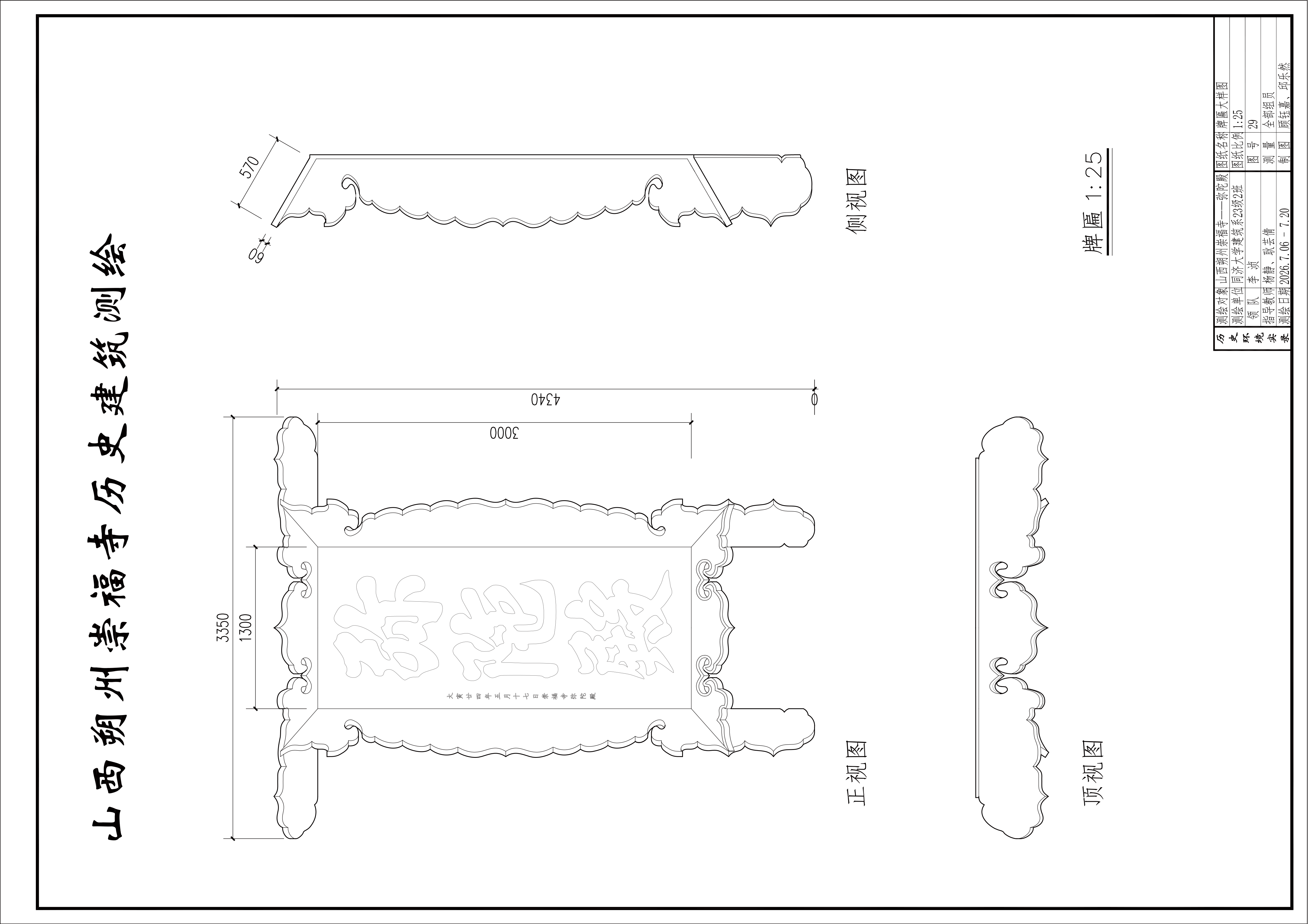 图纸·牌匾