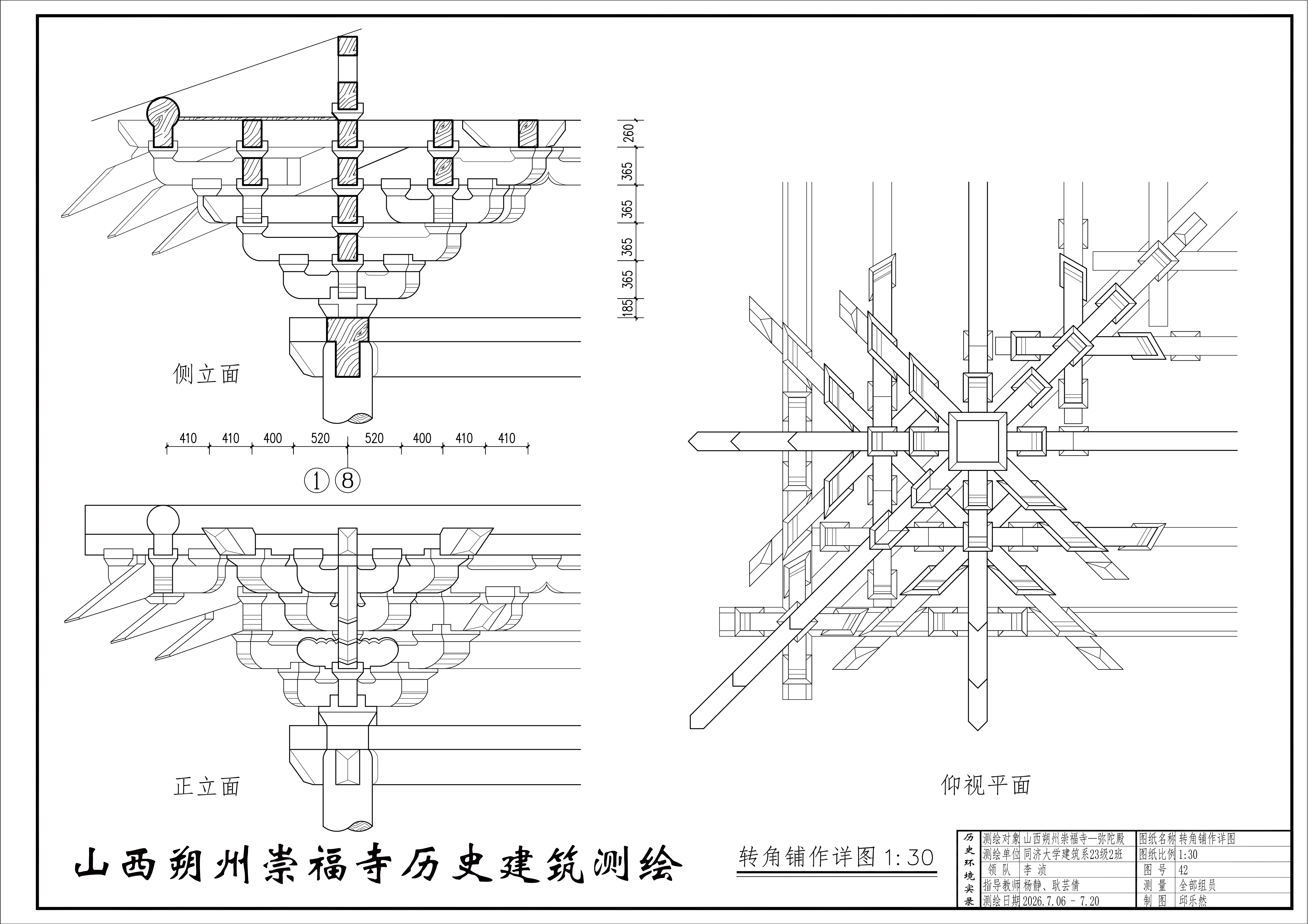 图纸·转角铺作